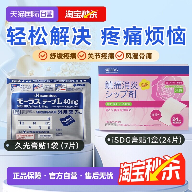 【自营】日本久光制药Hisamitsu膏药腰肩镇痛贴止贴进口正品7片*3图片