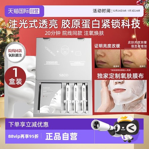 SZCO白瓷娃娃碳酸炮面膜院线同款