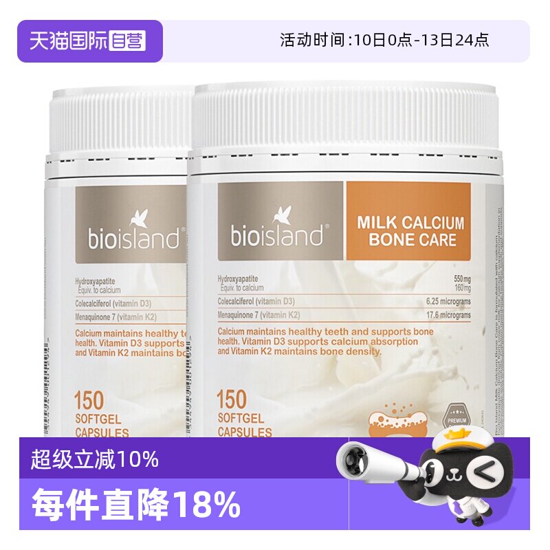 【自营】bio island液体钙牛乳钙成人中老年孕妇钙胶囊150粒*2瓶