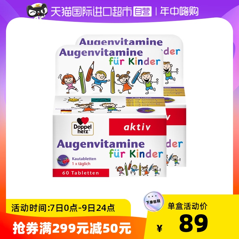德国双心进口儿童叶黄素专利保健品蓝莓护眼咀嚼片眼睛学生青少年