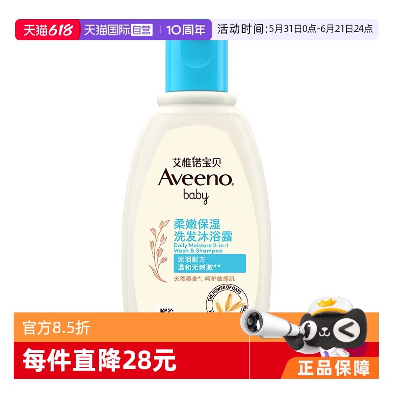 【自营】aveeno/艾维诺婴儿宝宝洗发水沐浴露二合一100ml天然温和