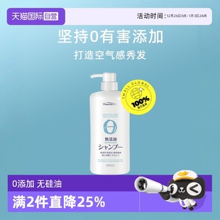 熊野油脂无添加洗发水露600ml控油去屑止痒无硅深层修护 自营