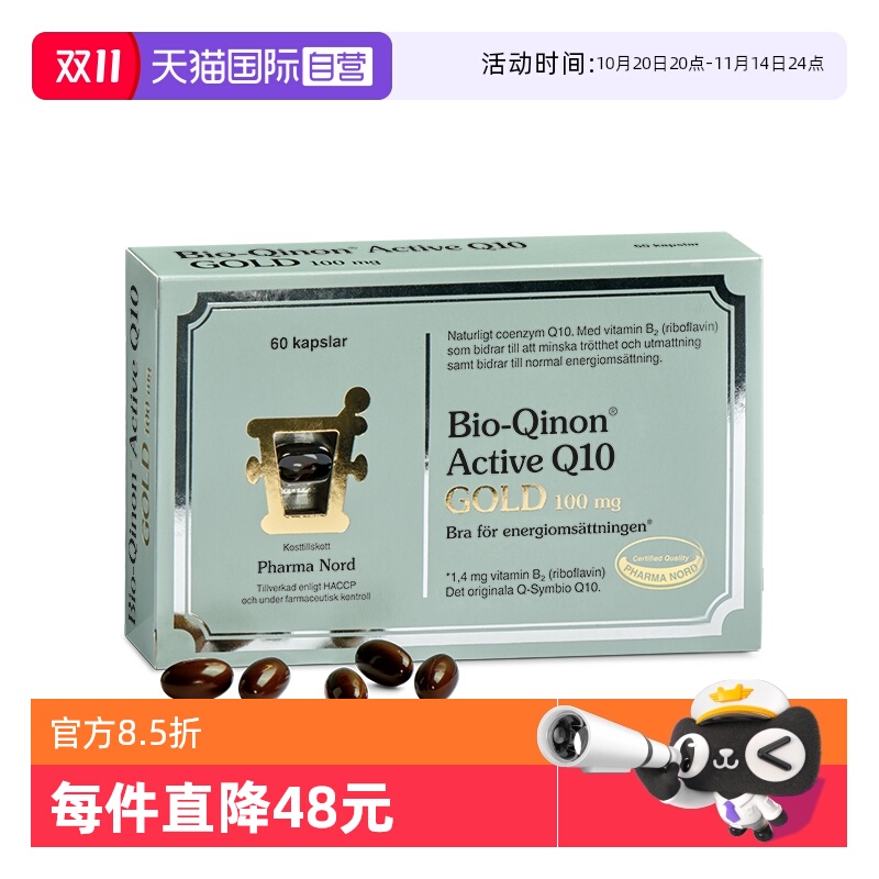 【自营】PharmaNord法尔诺德辅酶Q10黄金版高吸收心脏健康60粒