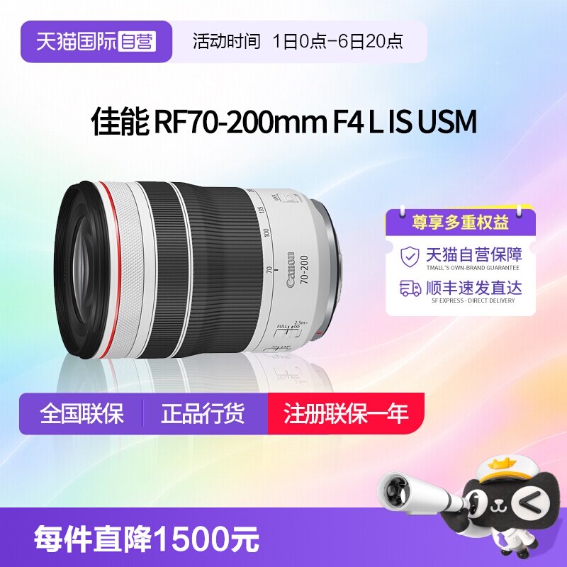 【自营】佳能RF 70-200mm F4 L IS USM微单长焦镜头佳能rf70200f4图片
