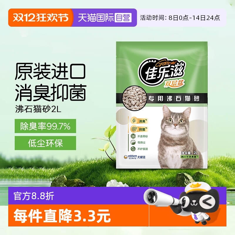 低尘除臭猫砂佳乐滋沸石猫砂