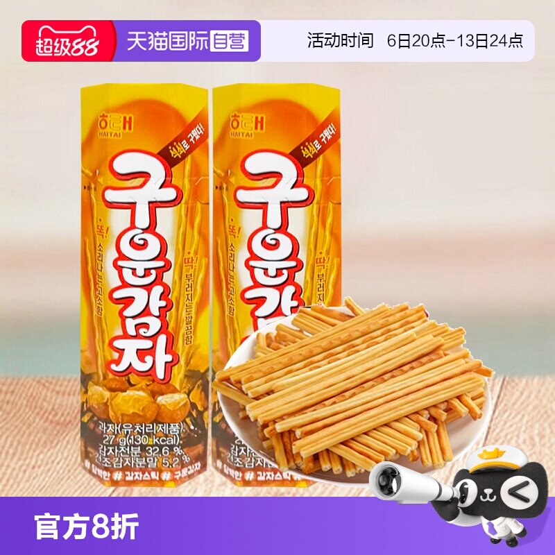 【自营】韩国进口海太牌烤薯棒饼干炭烤薯条薯棒脆酥饼干解馋零食