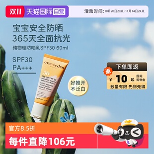 60ml 安唯伊Evereden婴儿安全纯物理清水卸儿童防晒SPF30 自营