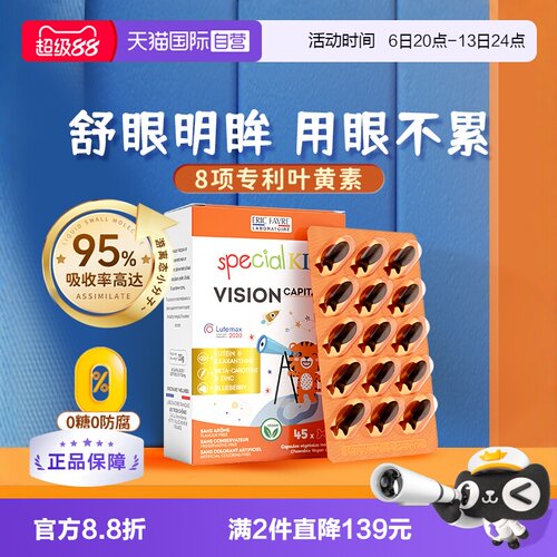 自营EricFavre艾瑞可宝宝叶黄素