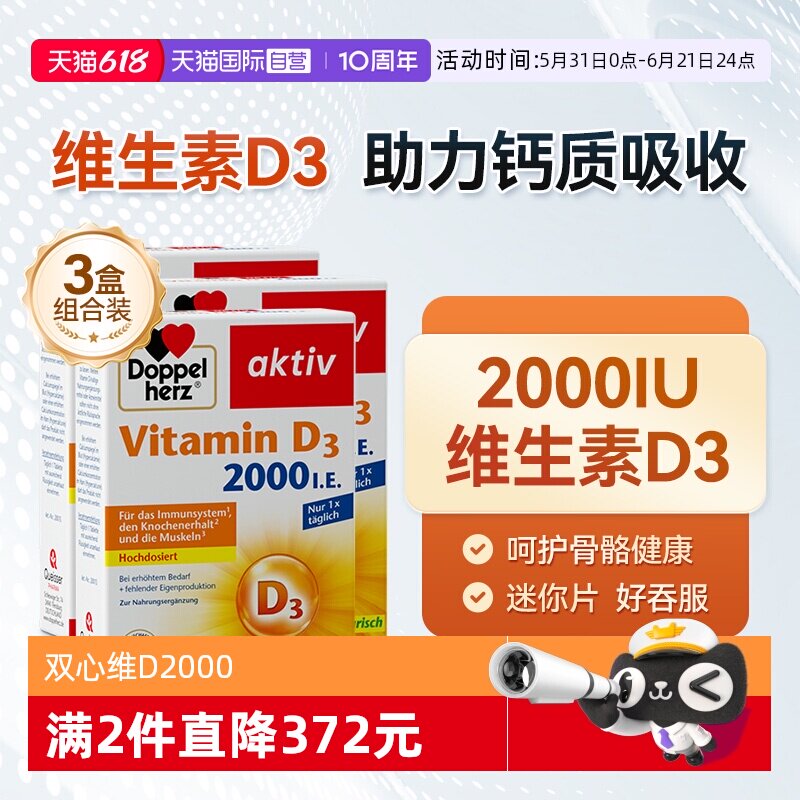 【自营】德国双心维生素D3mini片2000iu成年中老年片剂50片*3盒