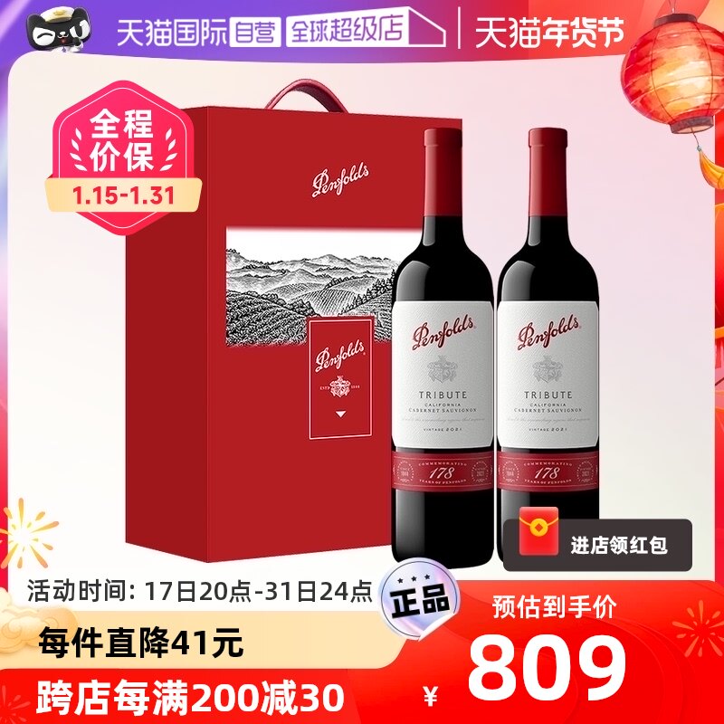 【自营】Penfolds/奔富 奔富178周年礼赞干红葡萄酒750ml*2/礼盒