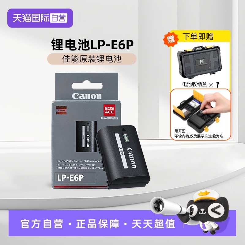 佳能E6P原装电池大容量锂电池