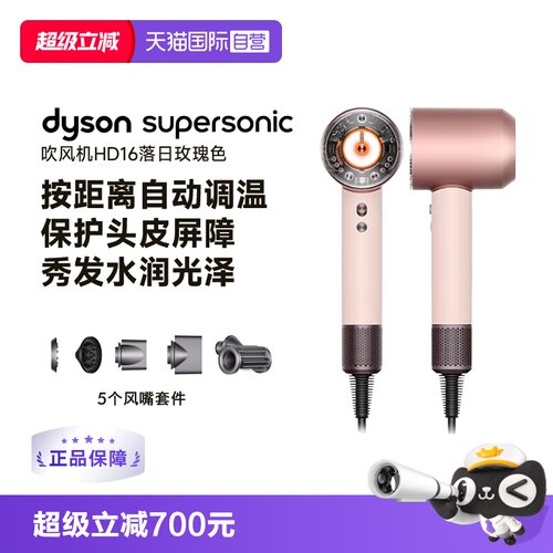 戴森HD16智能家用电吹风