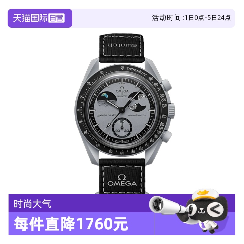 【自营】欧米茄/OMEGA 斯·沃琪SWATCH联名款新地球SO33M700灰盘