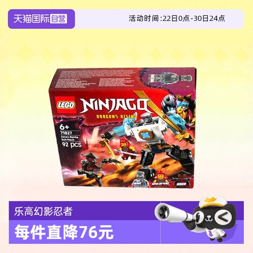 【自营】乐高积木幻影忍者71827战斗机甲拼装儿童玩具生日礼物