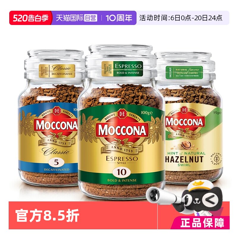 【自营】荷兰MOCCONA摩可纳榛果美式速溶黑咖啡冻干粉咖啡粉100g