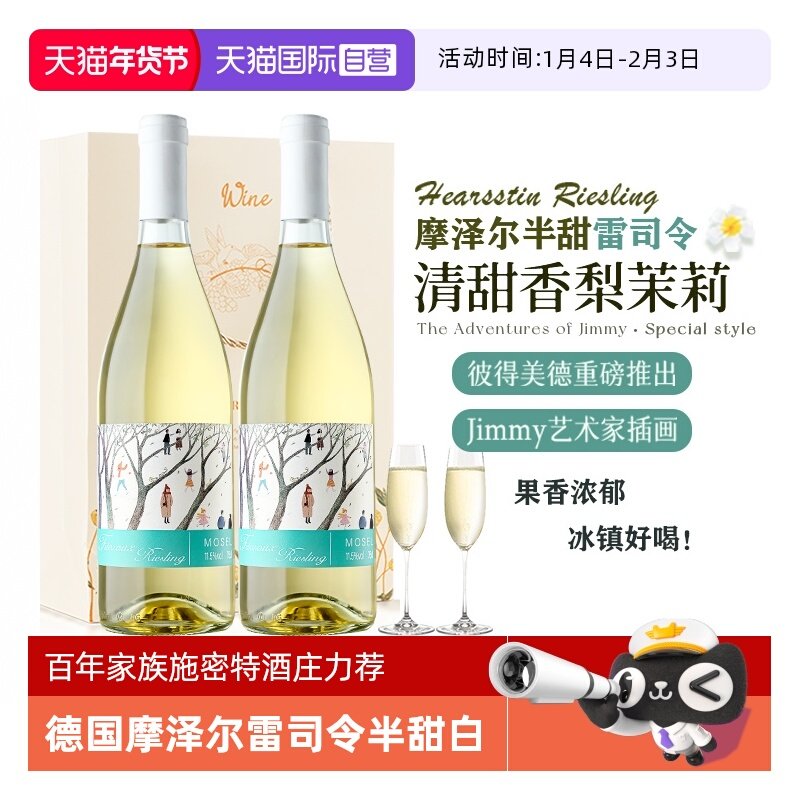 【自营】香梨冰茉莉 德国摩泽尔雷司令半甜白葡萄酒甜型赠香槟杯,酒类,甜型葡萄酒（含贵腐/冰酒）,淘宝优惠券,粉丝福利购,淘宝优惠卷