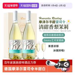 【自营】香梨冰茉莉 德国摩泽尔雷司令半甜白葡萄酒甜型赠香槟杯