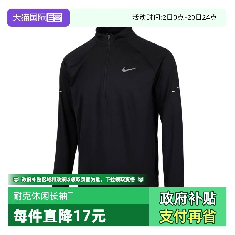 【自营】耐克男子AS M NK DF STRIDE HZ MIDLAYER长T恤HV2181-010