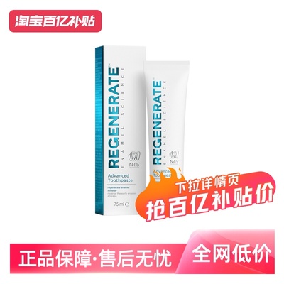 【自营】Regenerate清新口气含氟去黄法国进口75ml修复牙釉质牙膏