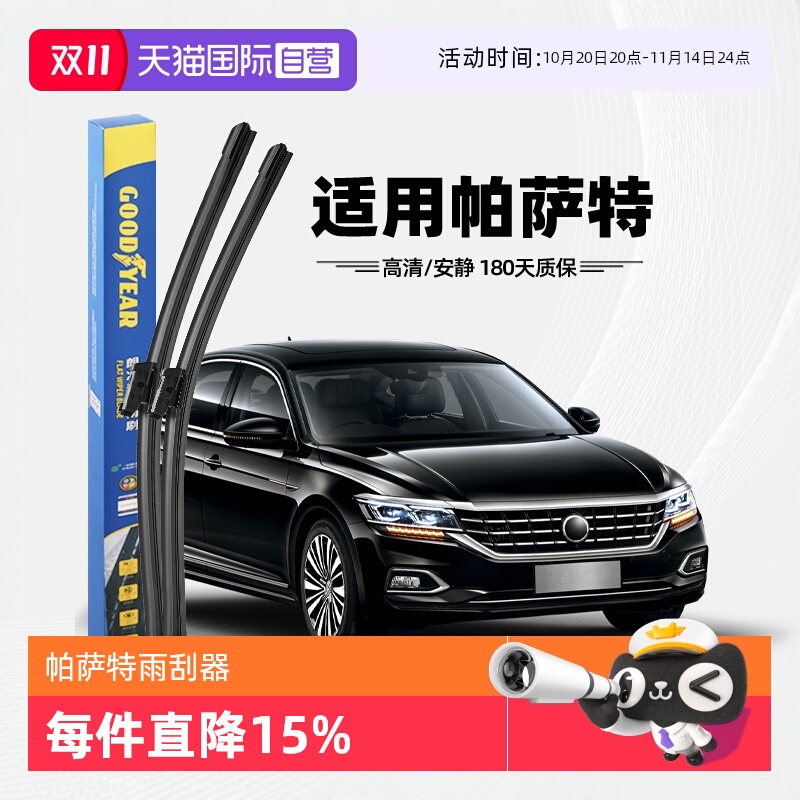 固特异雨刮器帕萨特专用