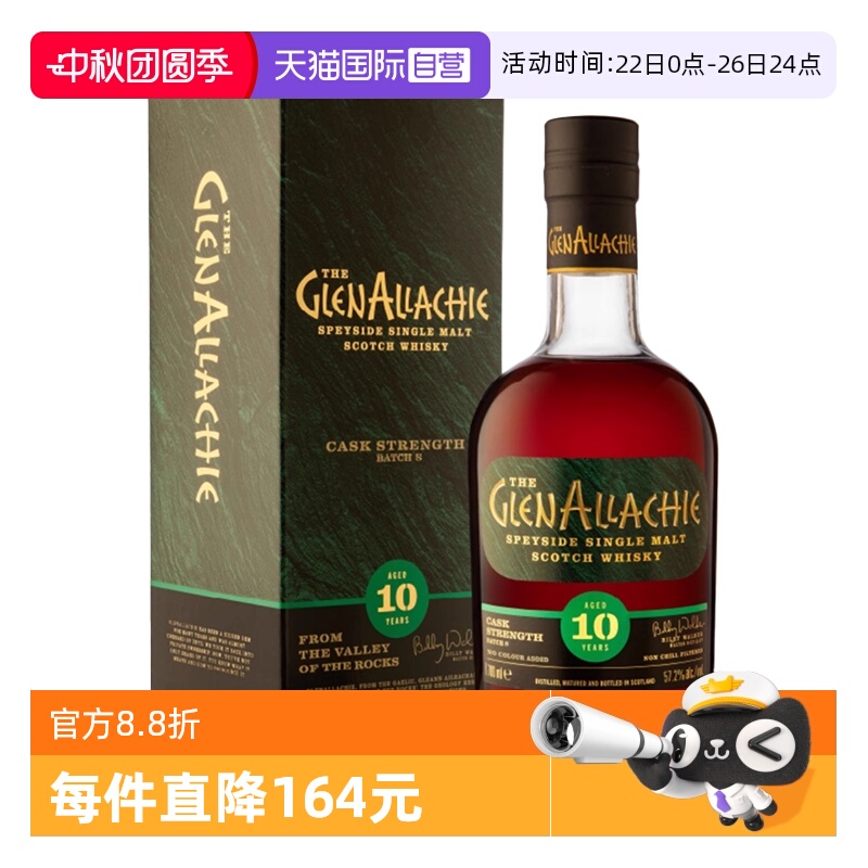 【自营】格兰纳里奇10年桶强第8版/9版苏格兰单一麦芽威士忌700ml