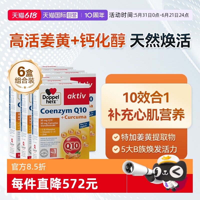 【自营】德国双心中老年心脑男女性保护心脏q姜黄辅酶Q10软胶囊