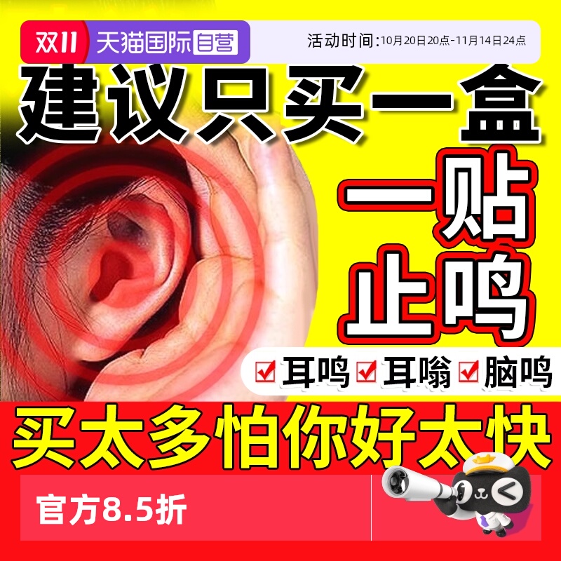 用于耳鸣耳聋的辅助治疗