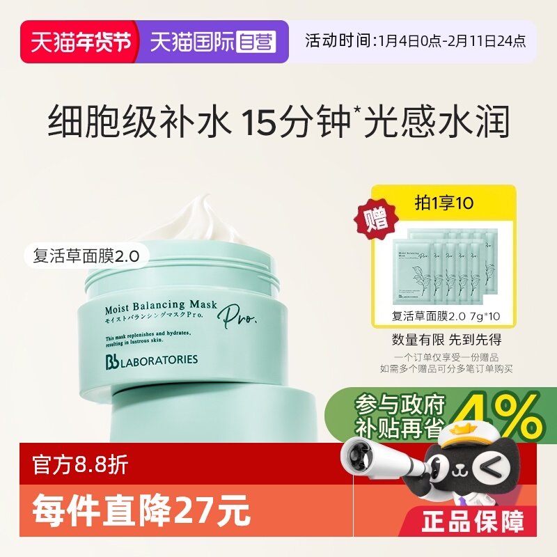 【自营】BbLAB苾莱宝国内现货复活草面膜175g保湿修护涂抹面膜,美容护肤/美体/精油,涂抹面膜,淘宝优惠券,粉丝福利购,淘宝优惠卷