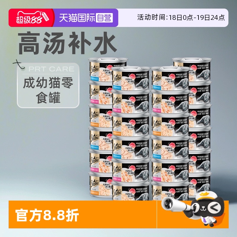 【自营】sheba希宝主食级营养铂金罐猫罐头成幼猫零食罐高汤补水