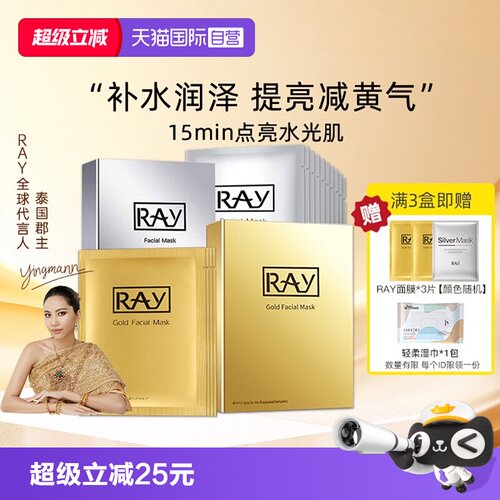 暗黄肌都在用的RAY去黄提亮面膜