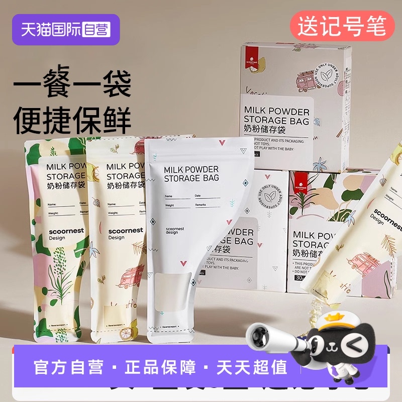 【自营】科巢300片奶粉袋便携一次性外出宝宝保鲜密封抗菌储存盒