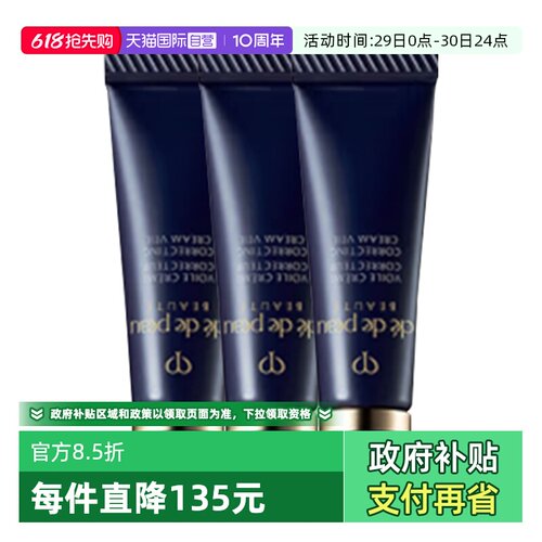 【自营】CPB/肌肤之钥妆前长管防晒隔离霜3ml*3妆前乳服帖保湿