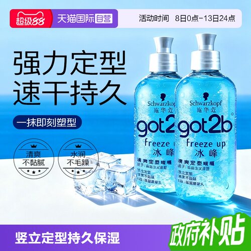 【自营】施华蔻got2b冰峰定造型清爽香啫喱男士保湿持久定型250ml