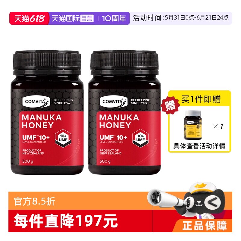 【自营】康维他UMF10+麦卢卡蜂蜜新西兰进口500g*2瓶高阶本土蜂蜜