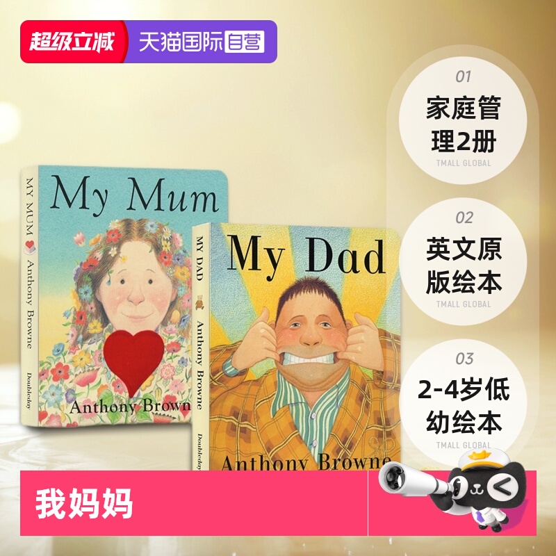 【自营】英文原版 My Dad My Mum 我爸爸我妈妈 小蓝狗布鲁伊 奇先生妙小姐 小猪佩奇 小火车托马斯 艾瑞卡尔 低幼经典启蒙纸板