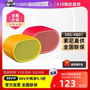 Sony索尼SRS-XB01小音箱户外无线Sony