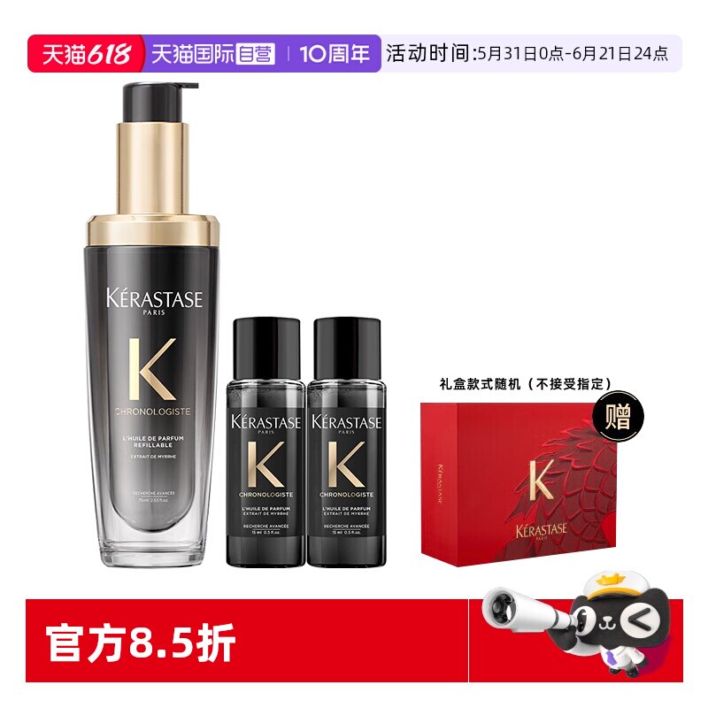 【自营】卡诗海源黑钻护发精油头发亮泽柔顺滋润留香礼盒礼物