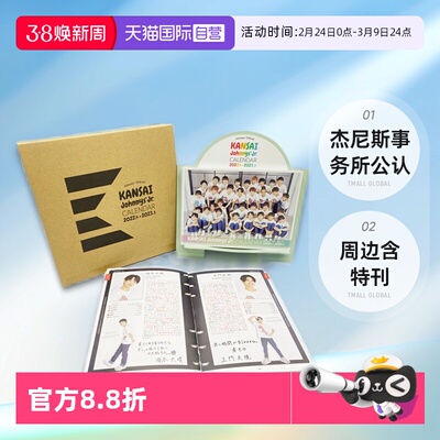 杰尼斯学年历进口日文