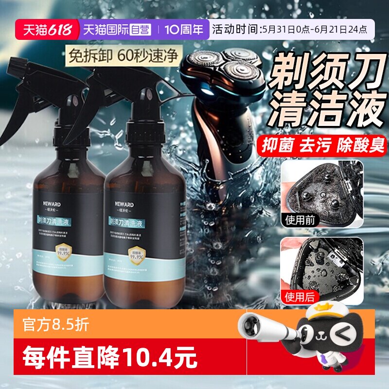 【自营】适配飞利浦飞科博朗松下剃须刀清洁液刮胡须刀清洗液喷雾