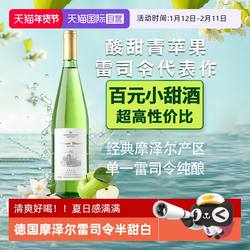 【自营】德国进口雷司令半甜白葡萄酒微醺甜型摩泽尔赠香槟杯