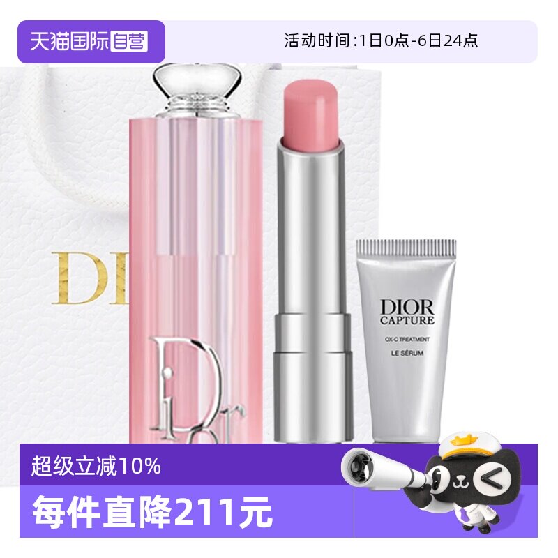 【自营】Dior/迪奥魅惑变色润唇膏口红精华套装情人节送女友