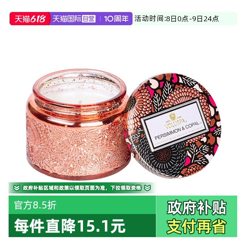 【自营】voluspa小浮雕香薰蜡烛礼盒新婚卧室香氛闺蜜生日礼物女