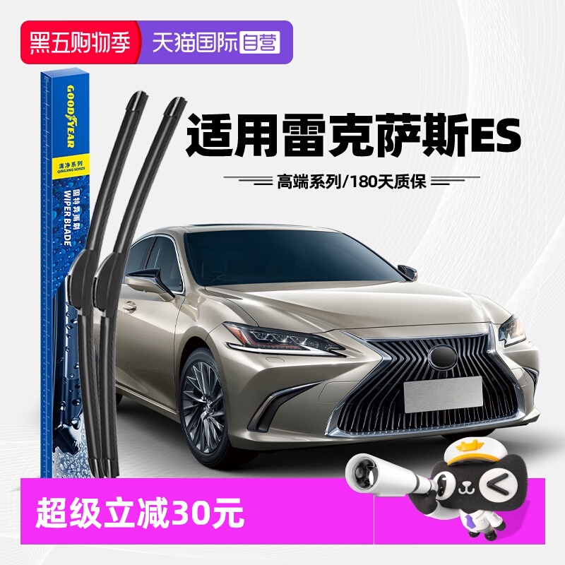 固特异雨刮雷克萨斯ES专用