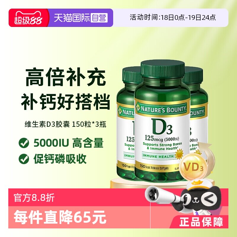 【自营】自然之宝维生素d3男女补钙促进吸收维D软胶囊150粒*3瓶装