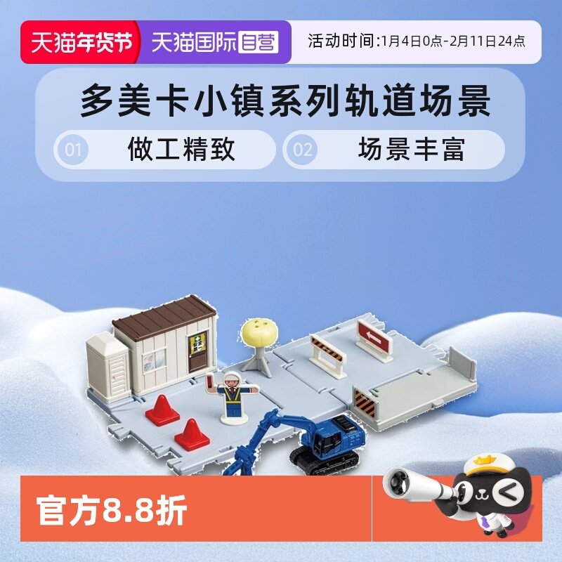 【自营】TOMY多美卡小镇系列合金小汽车轨道场景套装男女玩具礼物