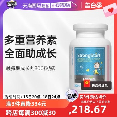 EnerVite澳乐维他赖氨酸成长丸