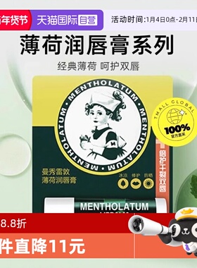【自营】曼秀雷敦薄荷润唇膏10.5g啫喱滋润SPF15修护保湿三支装