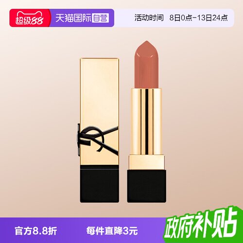 【自营】YSL/圣罗兰纯口红#NM1.3g旅行装 裸色缪斯滋润口红修饰