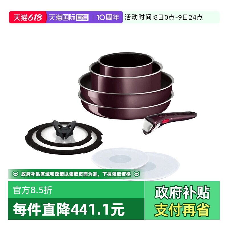 【自营】日本进口法国特福不粘锅九件套平底锅套装多功能锅具手柄