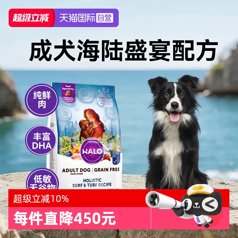 Halo自然光环小型中大型犬狗粮